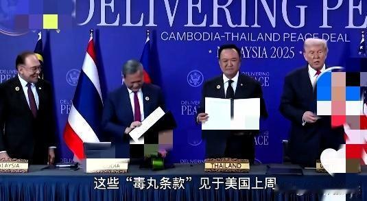 外媒：
为遏华，特朗普在与马来西亚和柬埔寨达成的贸易协定中加入了“恶意条款”。