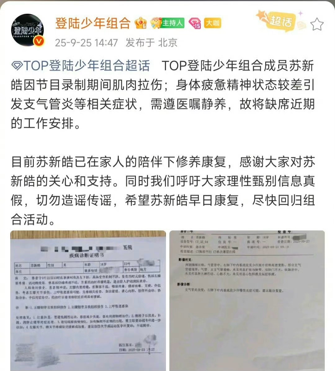苏新皓因节目录制期间肌肉拉伤，将按照缺席近期工作安排！[柯基][柯基][柯基]苏