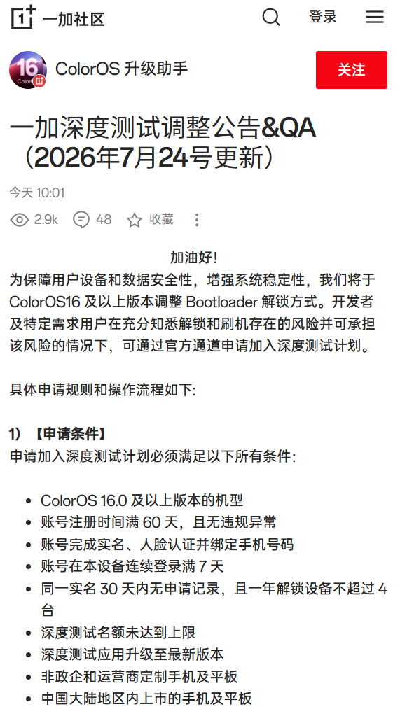 解锁收紧是必然趋势，直到最后完全不可官解。爱折腾的玩家要有心理预期 