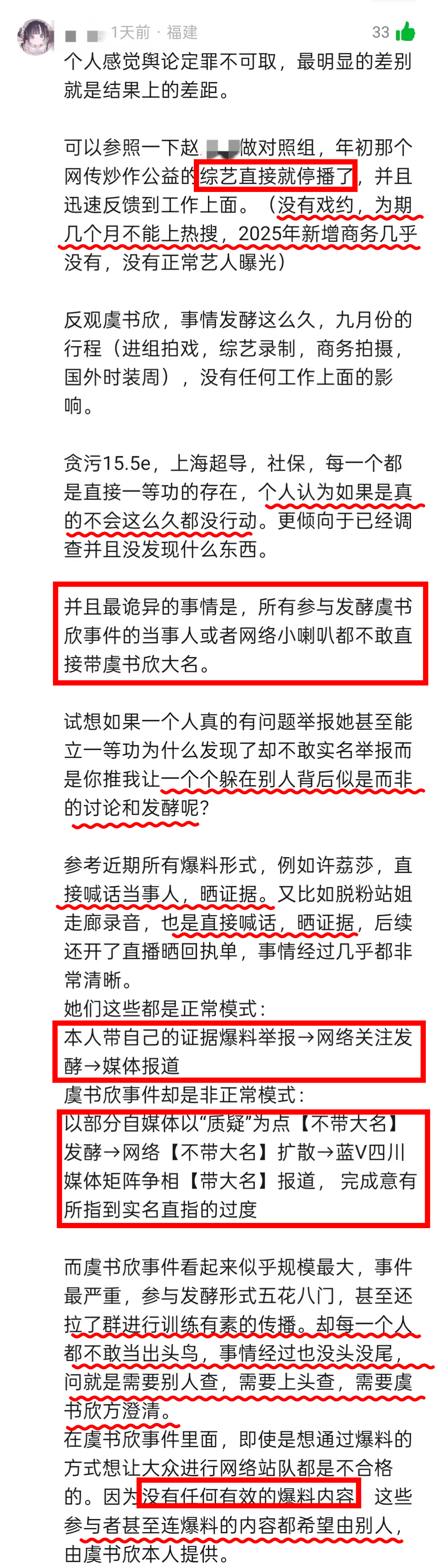 来自路人理性的分析👇🏻张昊玥 虞书欣 试想如果一个人真的有问题举报她甚至能立