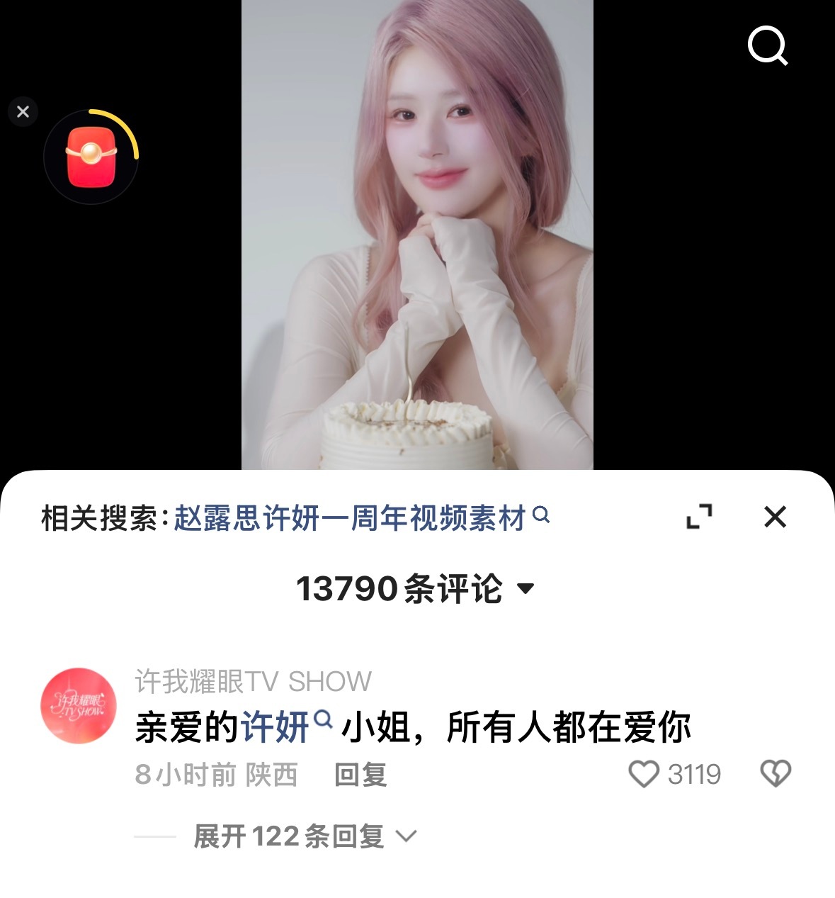 “亲爱的许妍小姐，所有人都在爱你”好像又让人想到那段日子 ​​​