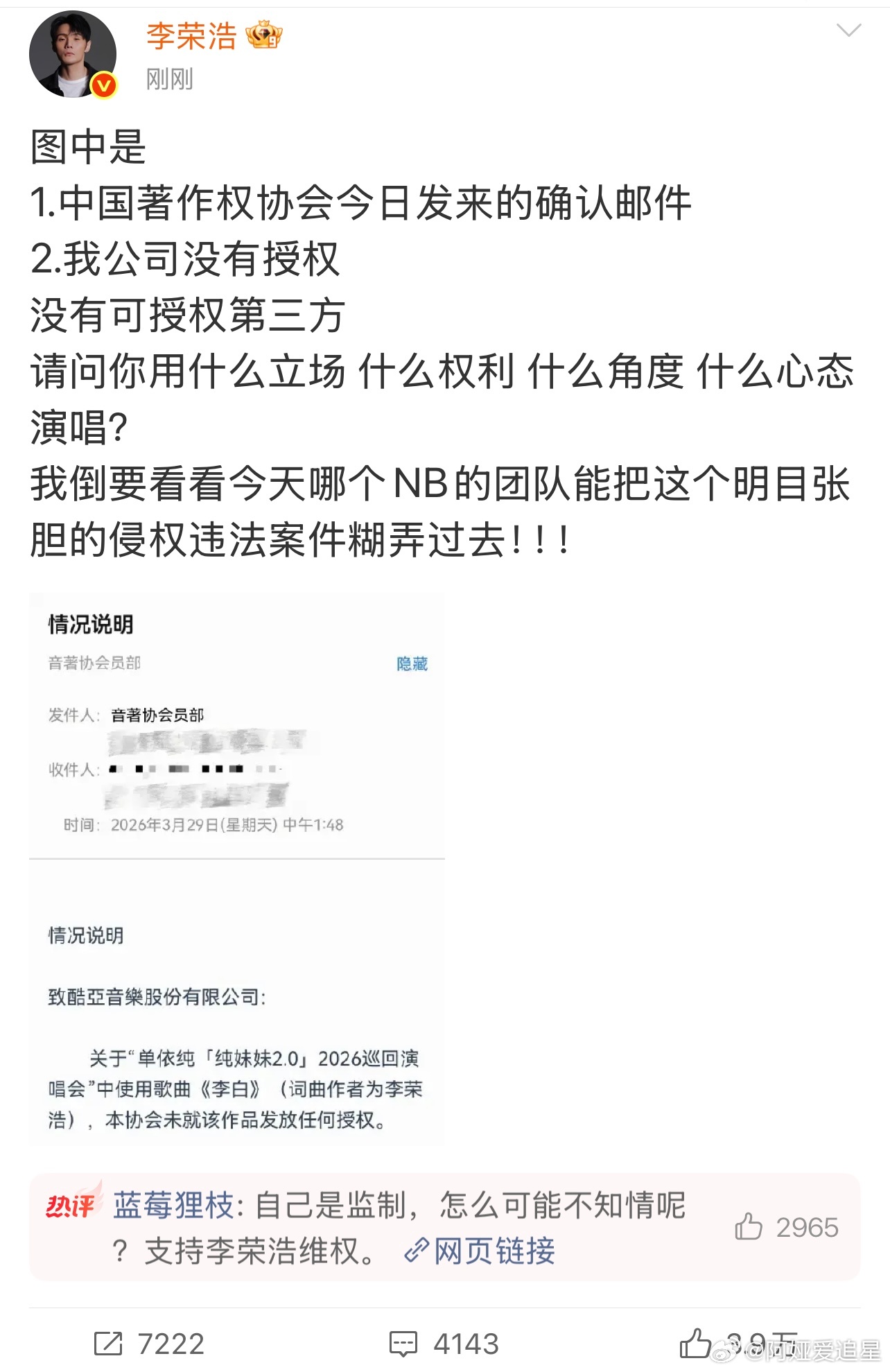 貌似李荣浩不太能接受单依纯简短的道歉，直接又发文质问了，看来李荣浩真的生气了！完