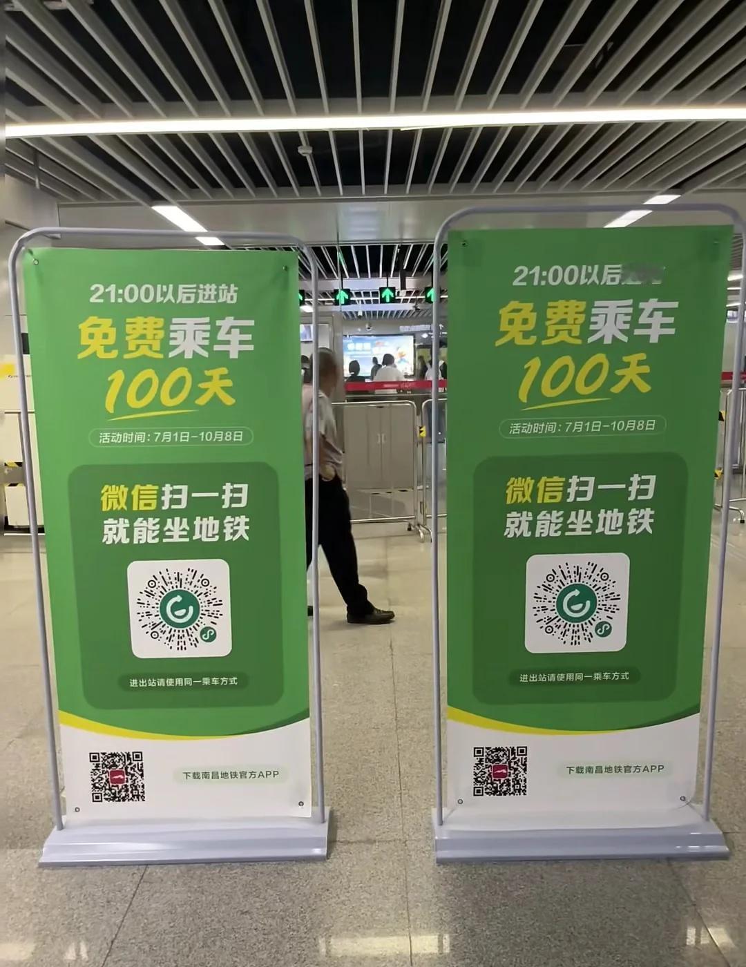 南昌地铁又免费了！！为期100天👏👏
||国庆来南昌旅游的小伙伴省钱了，7月