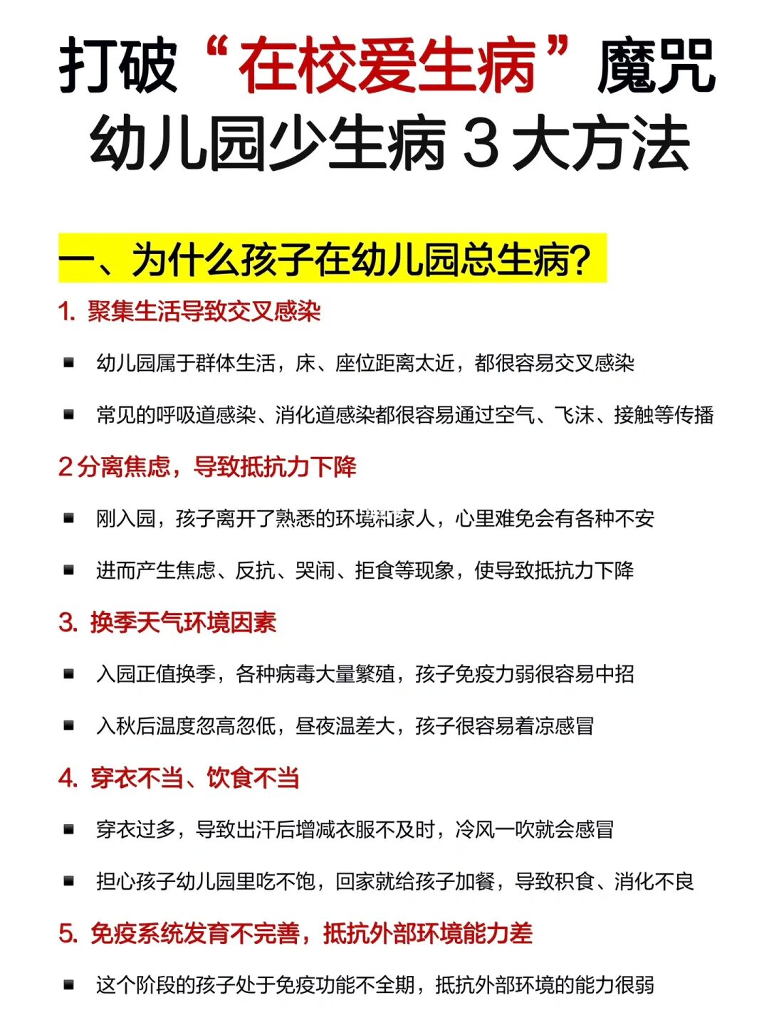 打破在校生病魔咒❗️幼儿园少生病3大方法‼️