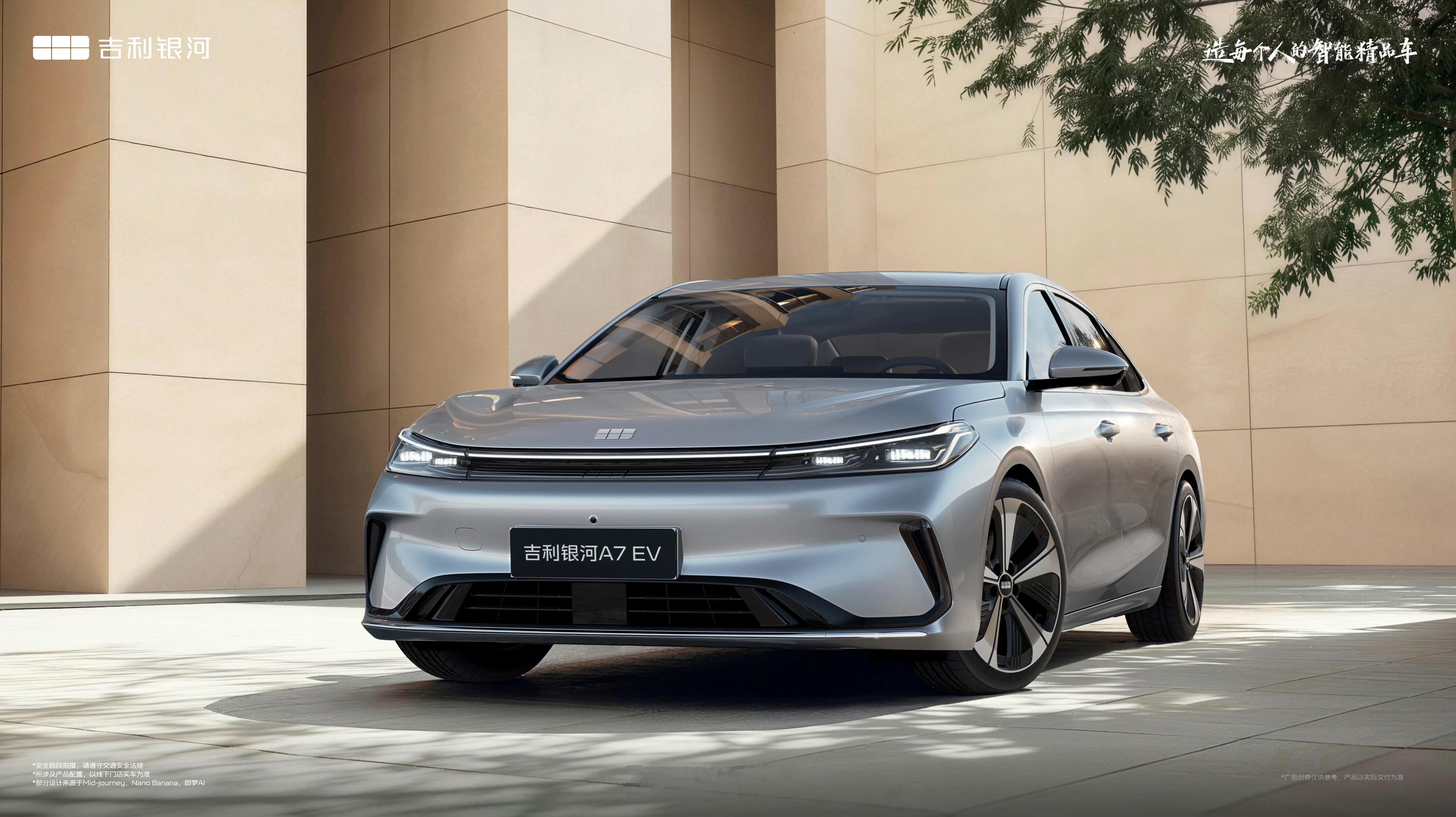 吉利银河A7 EV，这图做的...车轮也太大了吧