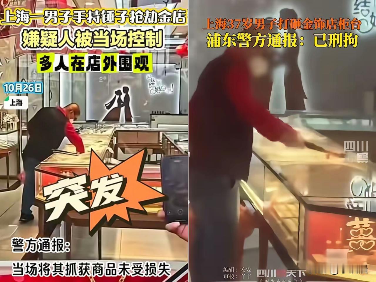 上海金店这场“诡异抢劫案”，

看完让人心酸！
 
37岁的曹某揣着布袋闯进金店