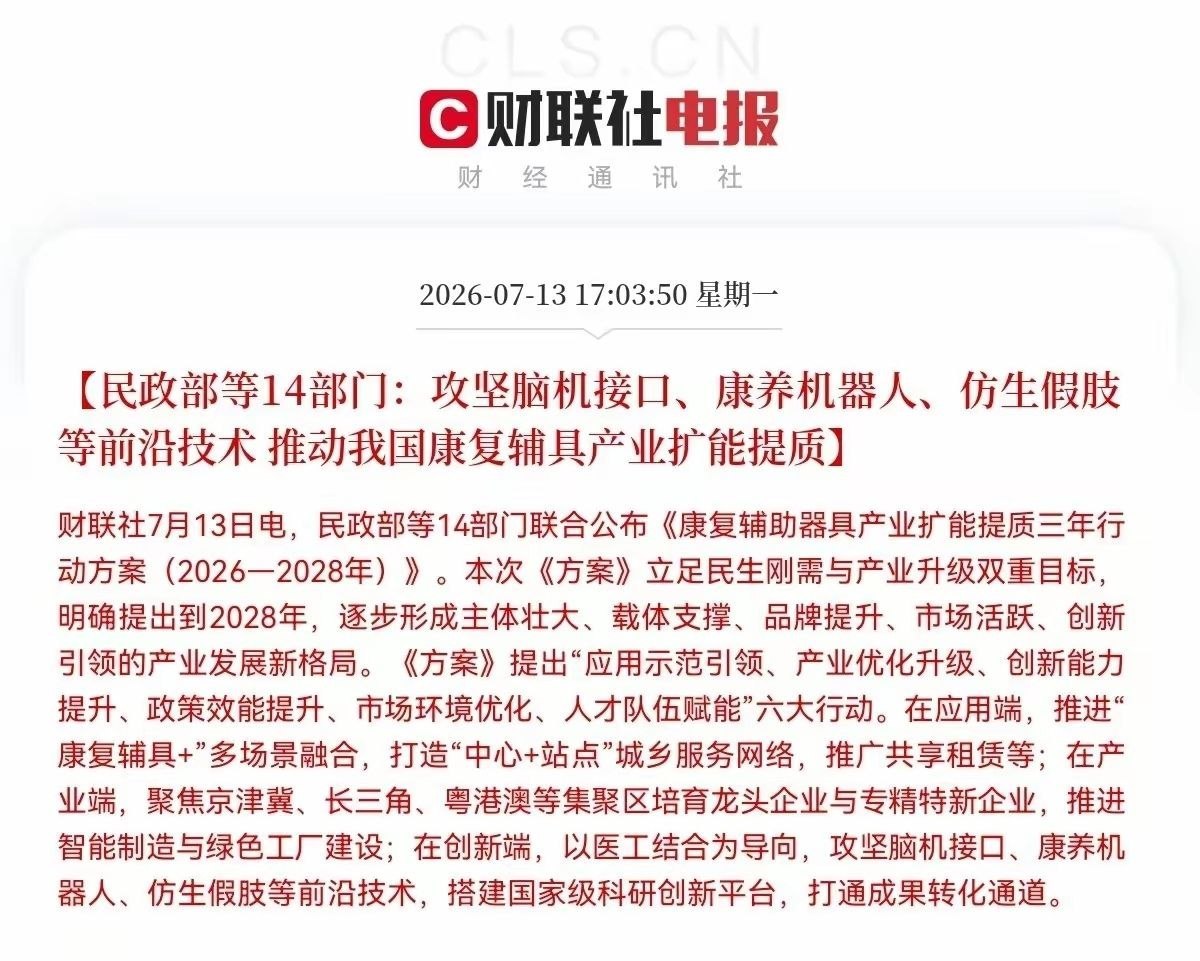盘后突发重磅利好！14部门联合发文，四大赛道迎来中长期风口7月13日下午，民政部