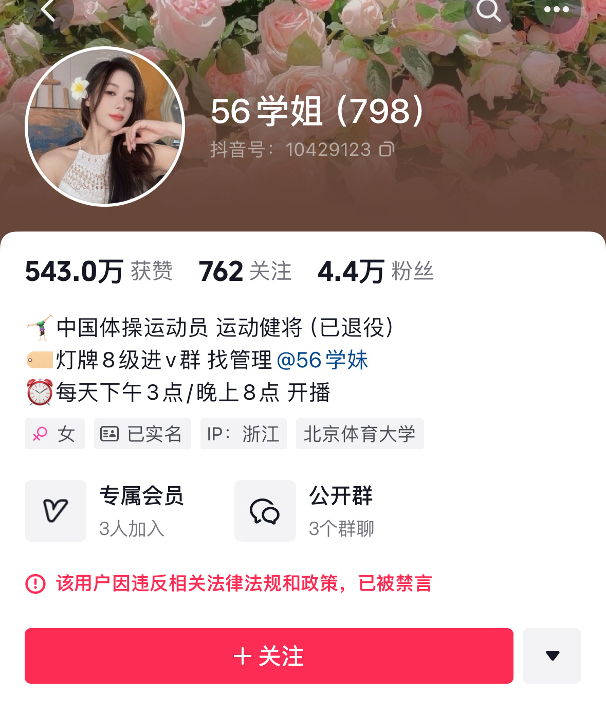 吴柳芳粉丝仅剩4.4万 吴柳芳再次被禁止关注，600多万粉丝掉到只剩4.4万。评