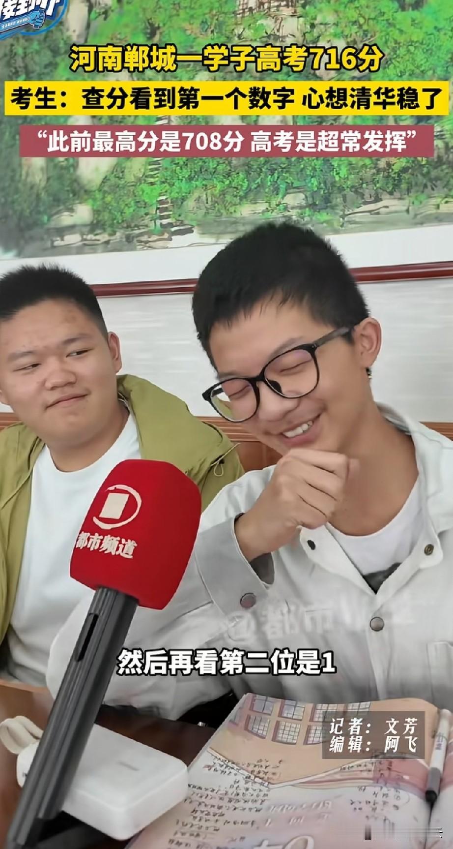 被笑死了，河南郸城一中戴眼镜的学霸说到查分时的心情，他说看到第一个数字是7时，就