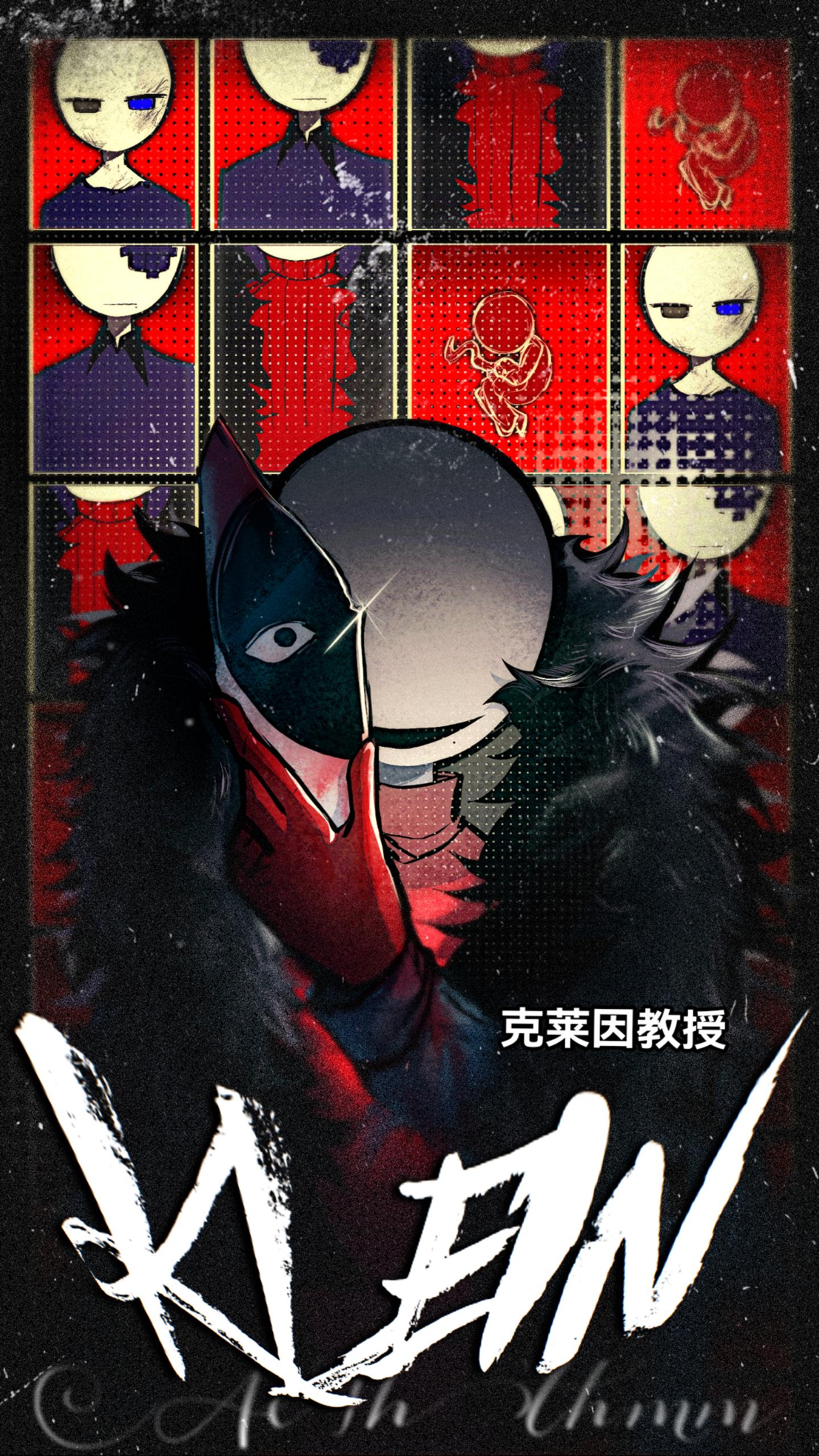 克莱因教授，和摸鱼