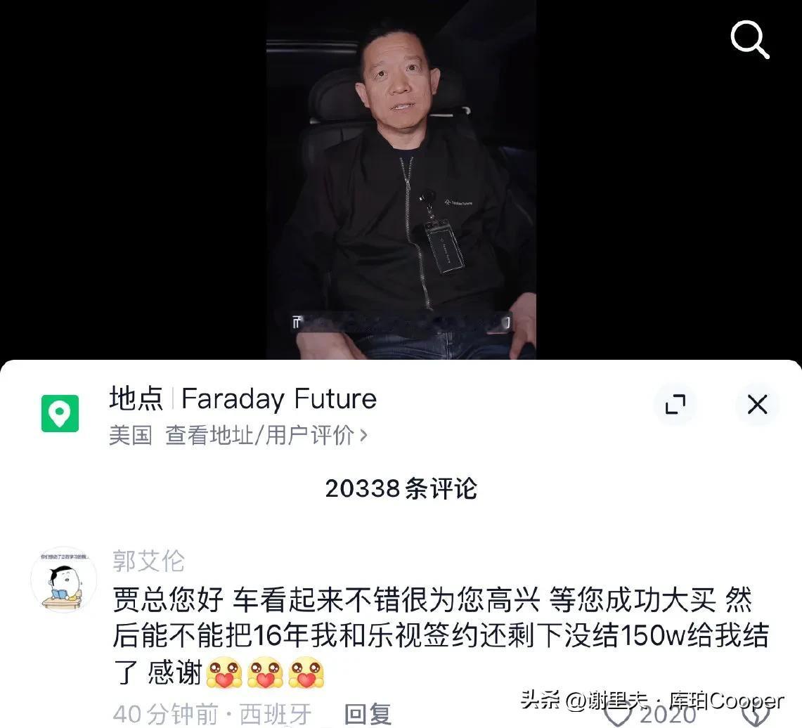 郭艾伦在西班牙远程“讨债”，问贾跃亭：祝贾总的车大卖，我150w的签约费能不能给