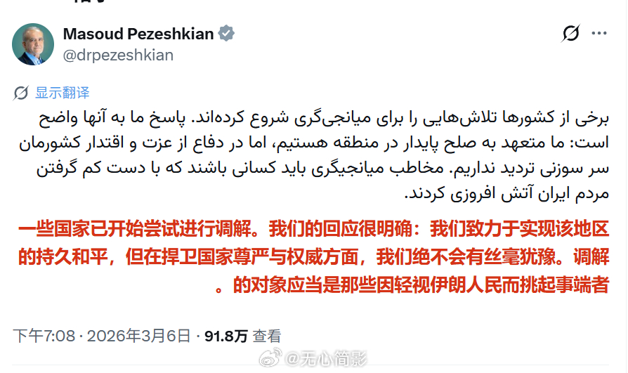 伊朗总统发帖，指出已经有国家开始进行调解，但他表示，调解的对象应该是那些挑起事端
