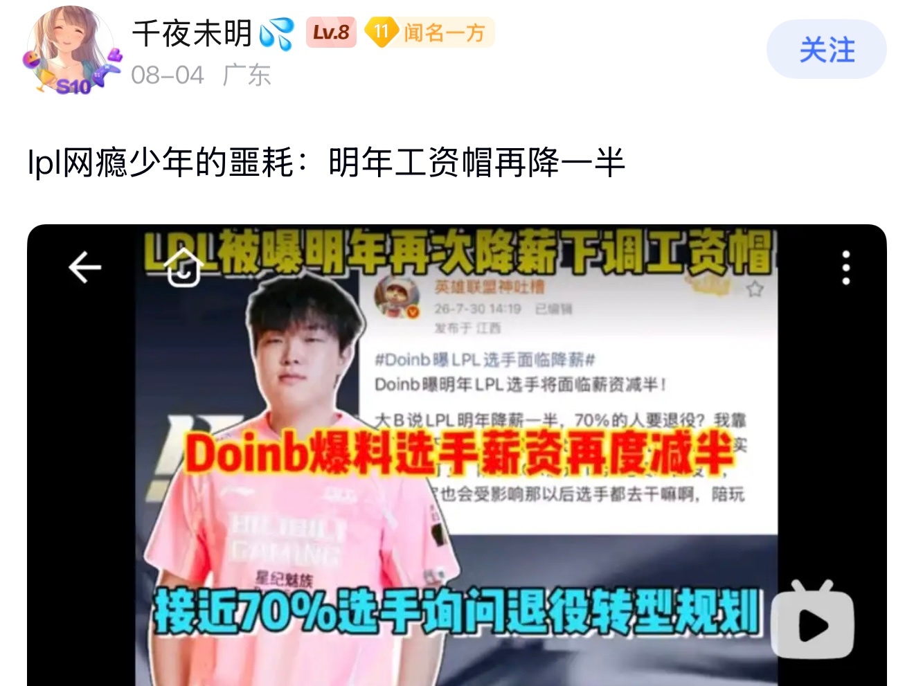 LPL情况不容乐观吧，Doinb爆料选手薪资还要再降。英雄联盟