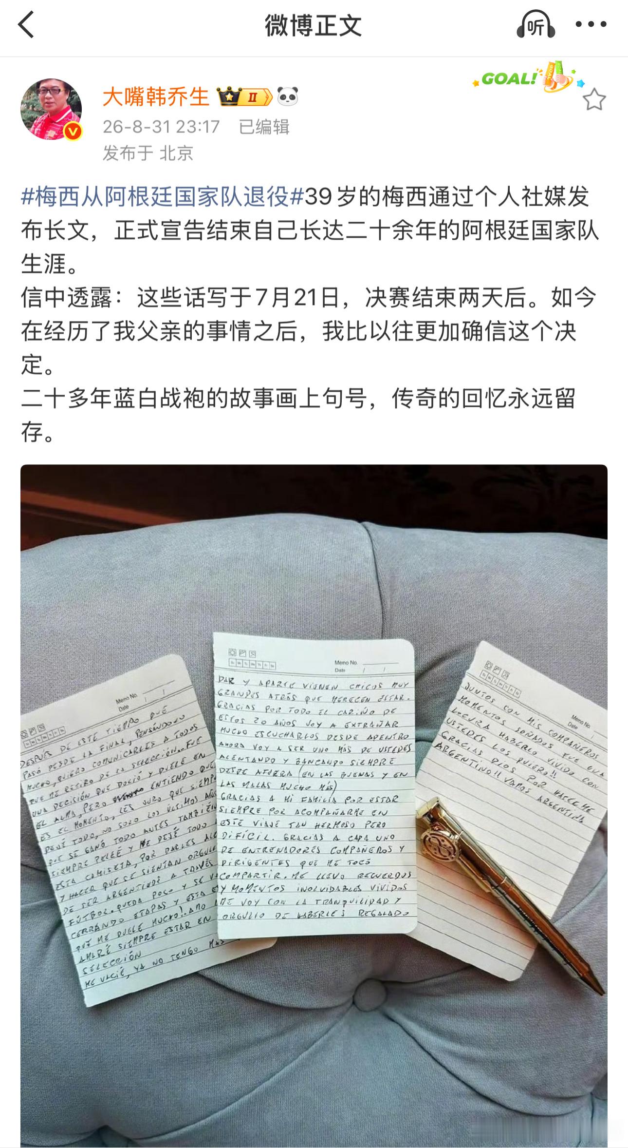 韩乔生谈阿根廷队长宣布国家队退役、韩乔生谈梅西从阿根廷国家队退役韩乔生：39岁的