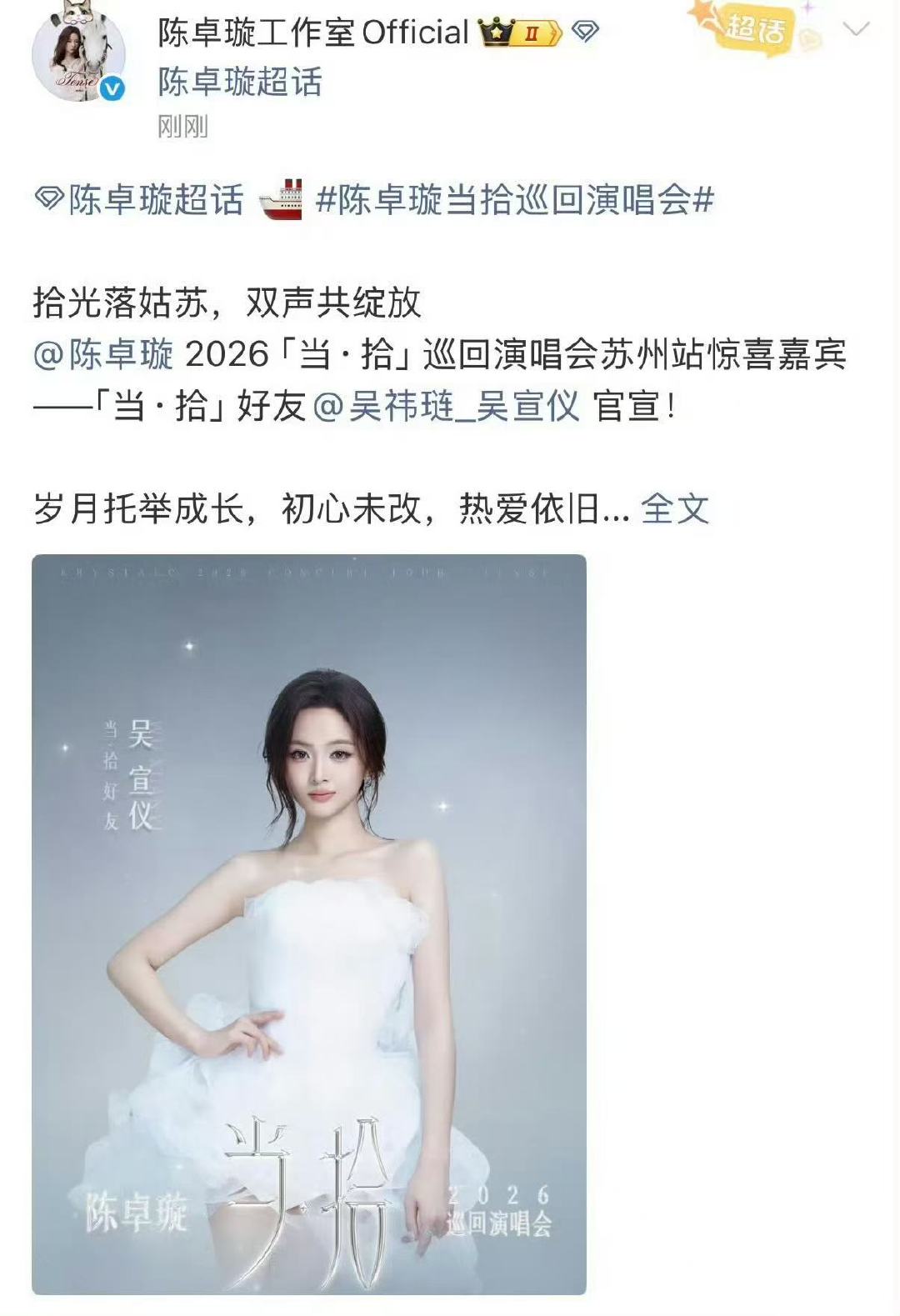 吴宣仪陈卓璇时隔五年合体陈卓璇演唱会嘉宾是吴宣仪 ​​​陈卓璇演唱会嘉宾居然是吴