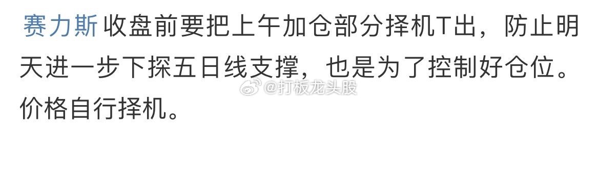 午后策略，做个T，严格执行！！ ​​​