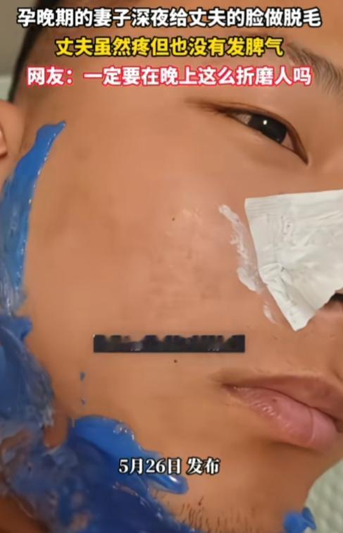 这是他们夫妻之间的小情趣吗？
 
一位孕晚期的妻子，深夜趁丈夫熟睡，给他的脸做蜜