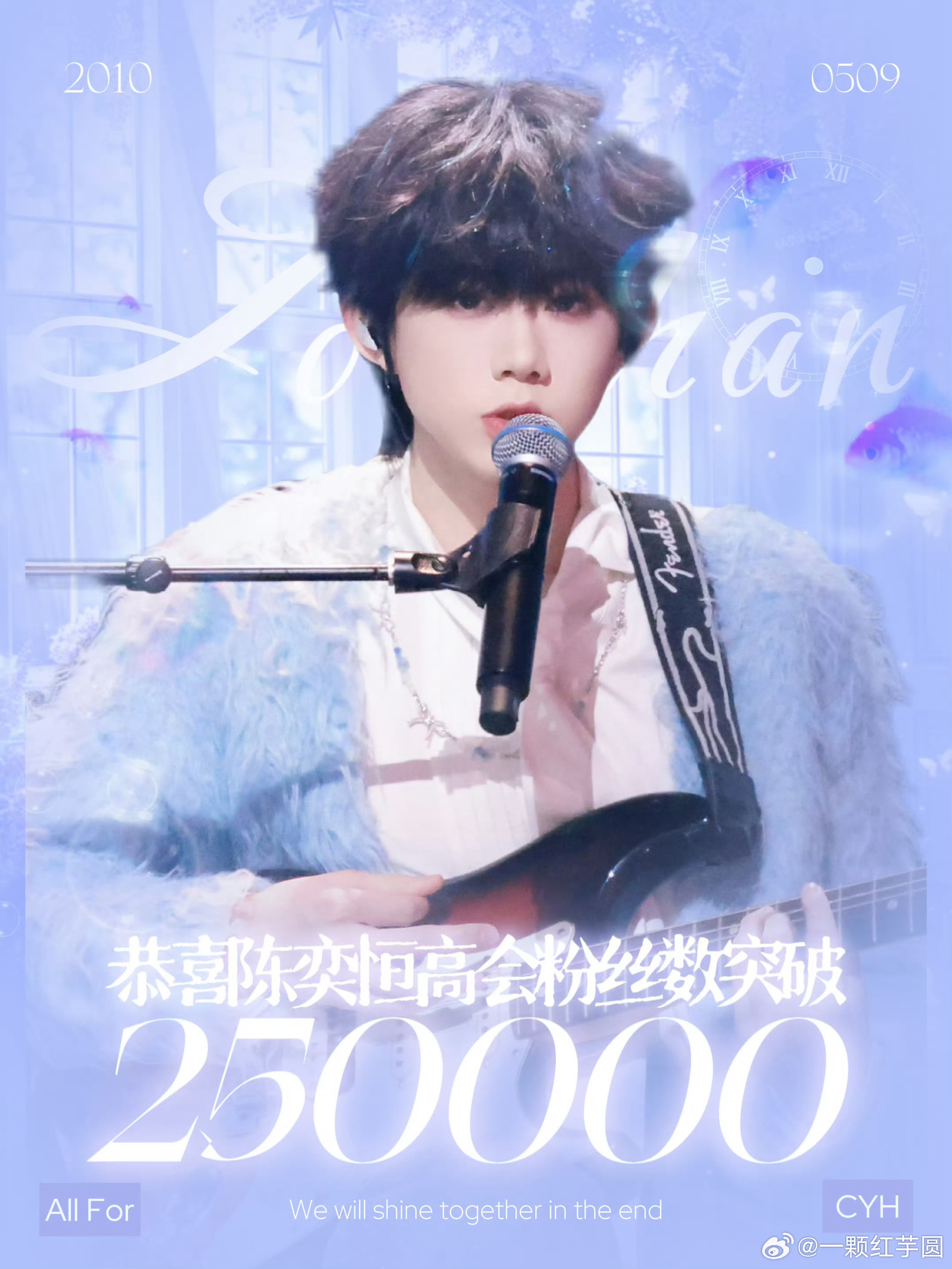 陈奕恒 高会粉丝数量破25w！！这人气🔥！！ 