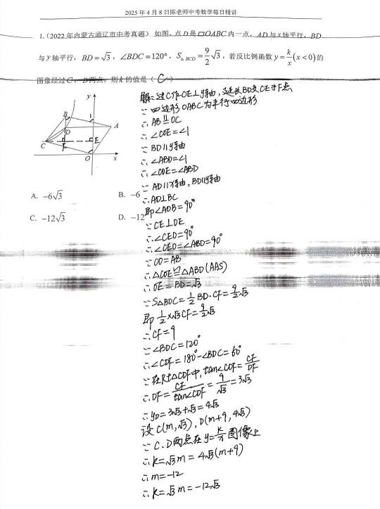 2025年4月8日中考数学每日精讲