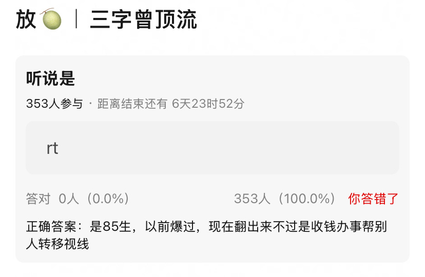 曝曾经的三字顶流升级当爹有🍉说这是被人拉出来转移视线的，三字顶流是85生[二哈