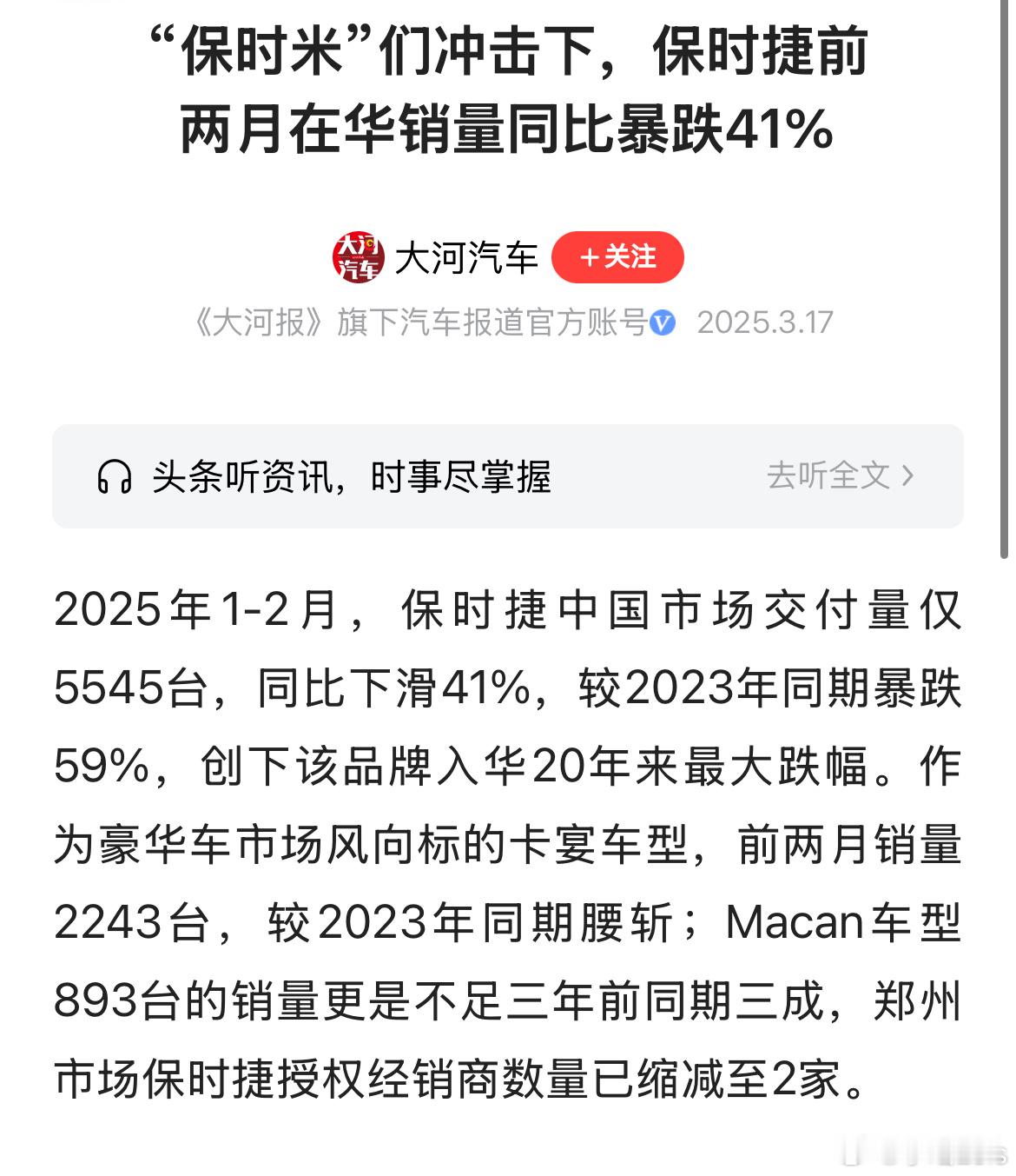 小米港股 保时米对保时捷的冲击太大了，前两月在华销量同比暴跌41%。而小米那边，