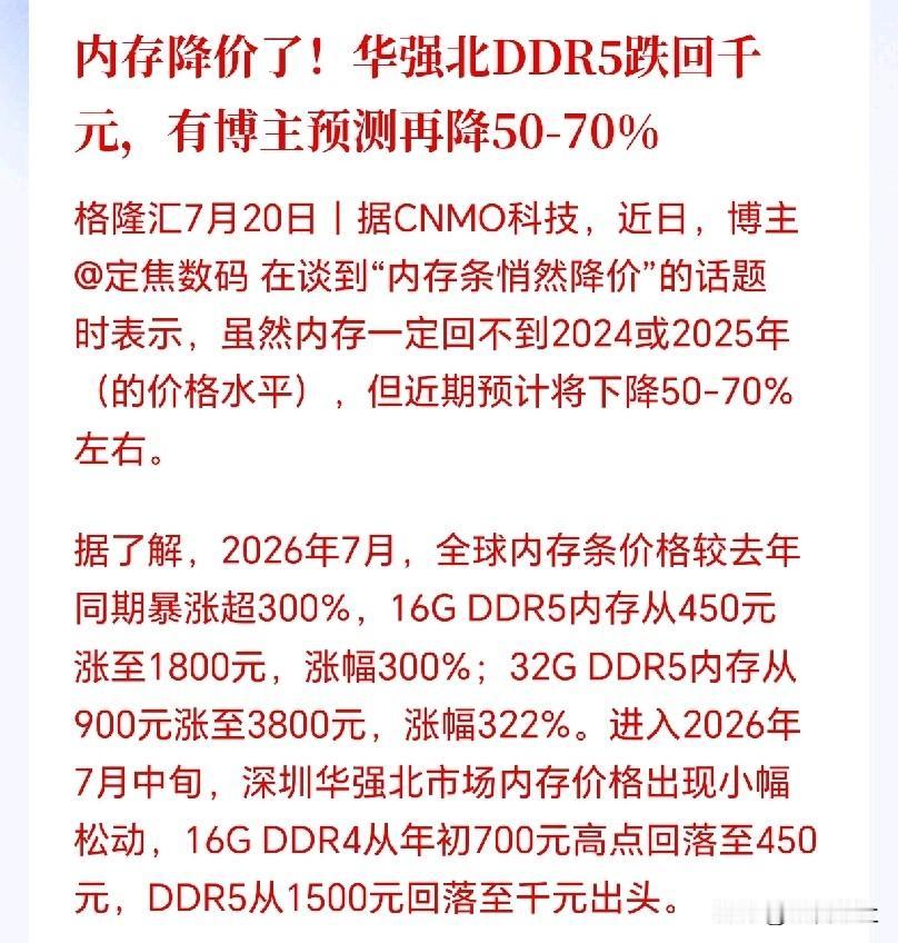 半导体板块最危险信号来了！
内存价格开始崩了，华强北渠道商货囤不下去了，开始疯狂