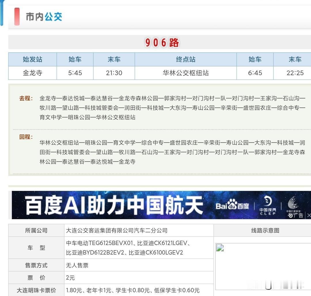 大连906路开助农卖菜专列！专门拉菜农进城赶集
 
秋菜上市，大连出了个暖心的公