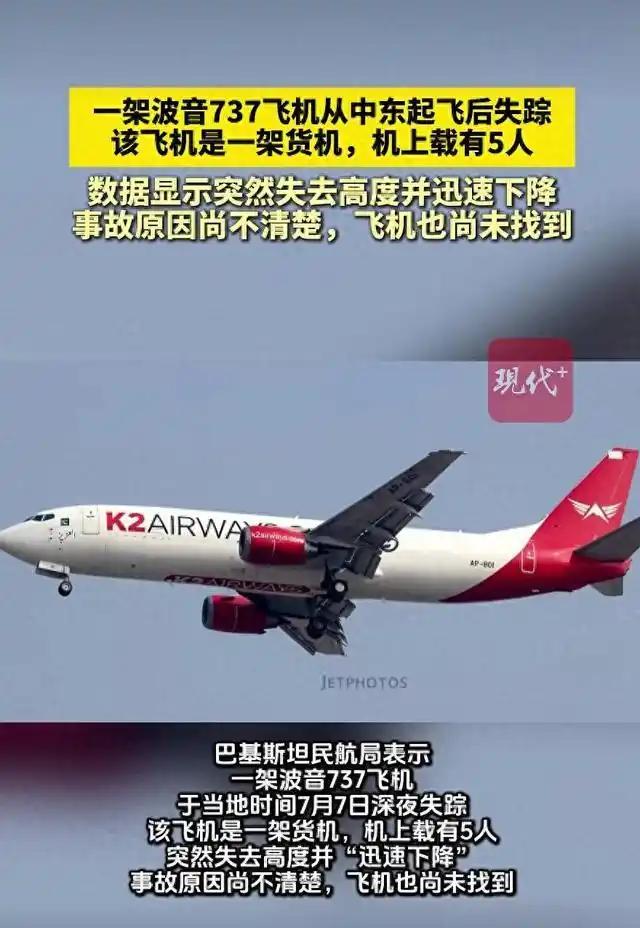美军闯下大祸，或把巴基斯坦飞机击落！ 
 
2026年7月7日晚，巴基斯坦一架波