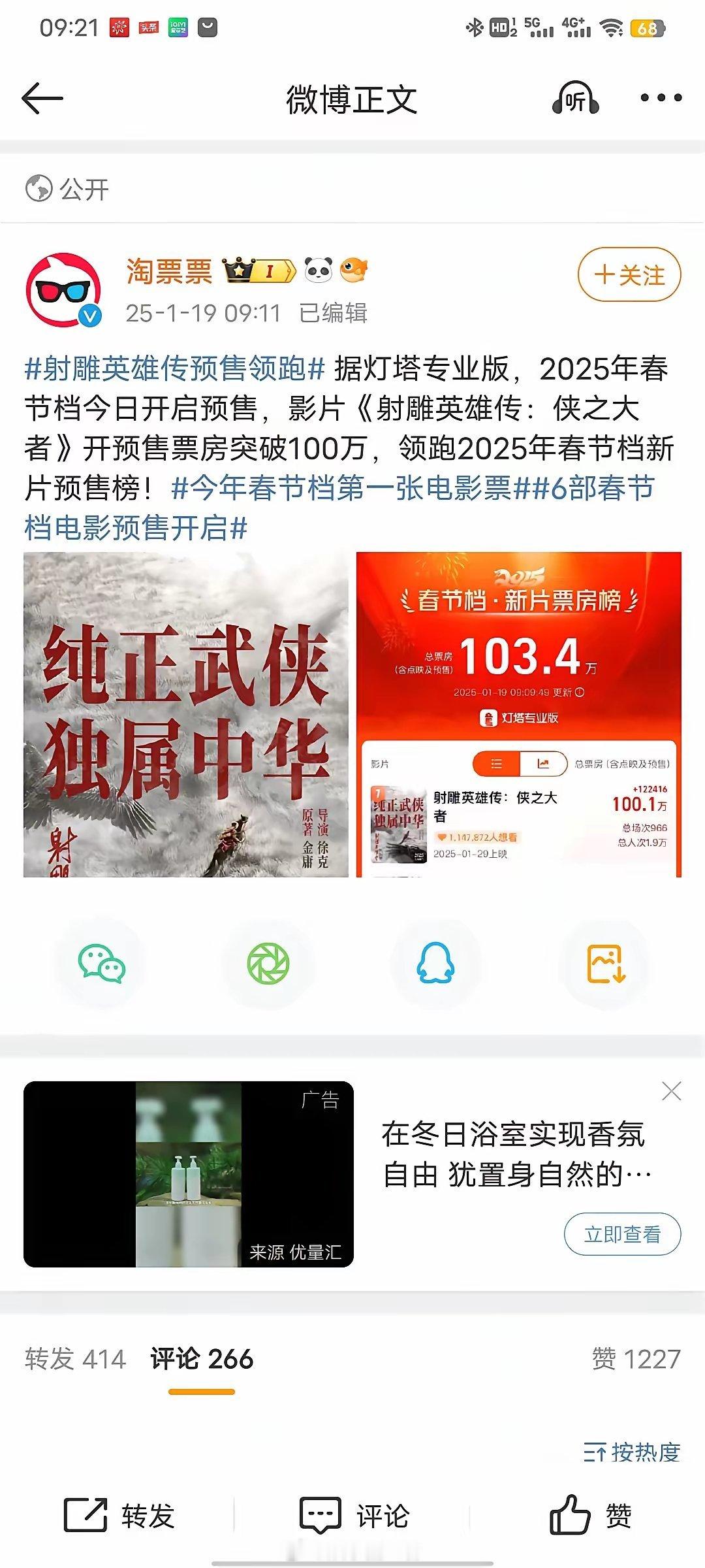 《射雕》的第一份战报来啦，第一个突破100万[赞]。我刚刚看有些地方的首场已经被