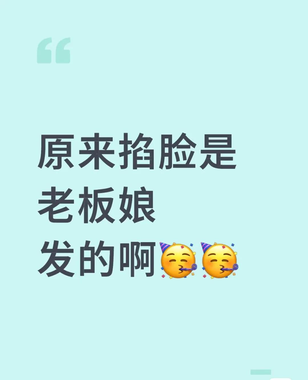 老板老板娘我太喜欢这个称呼了[害羞]
有没有人发现某人回的那张照片和多哈夺冠以后