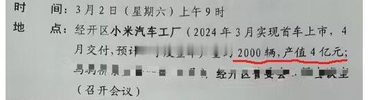 小米汽车预计一季度产量2000，产值4亿，一辆车20w。（图via：曹山石曹磊）