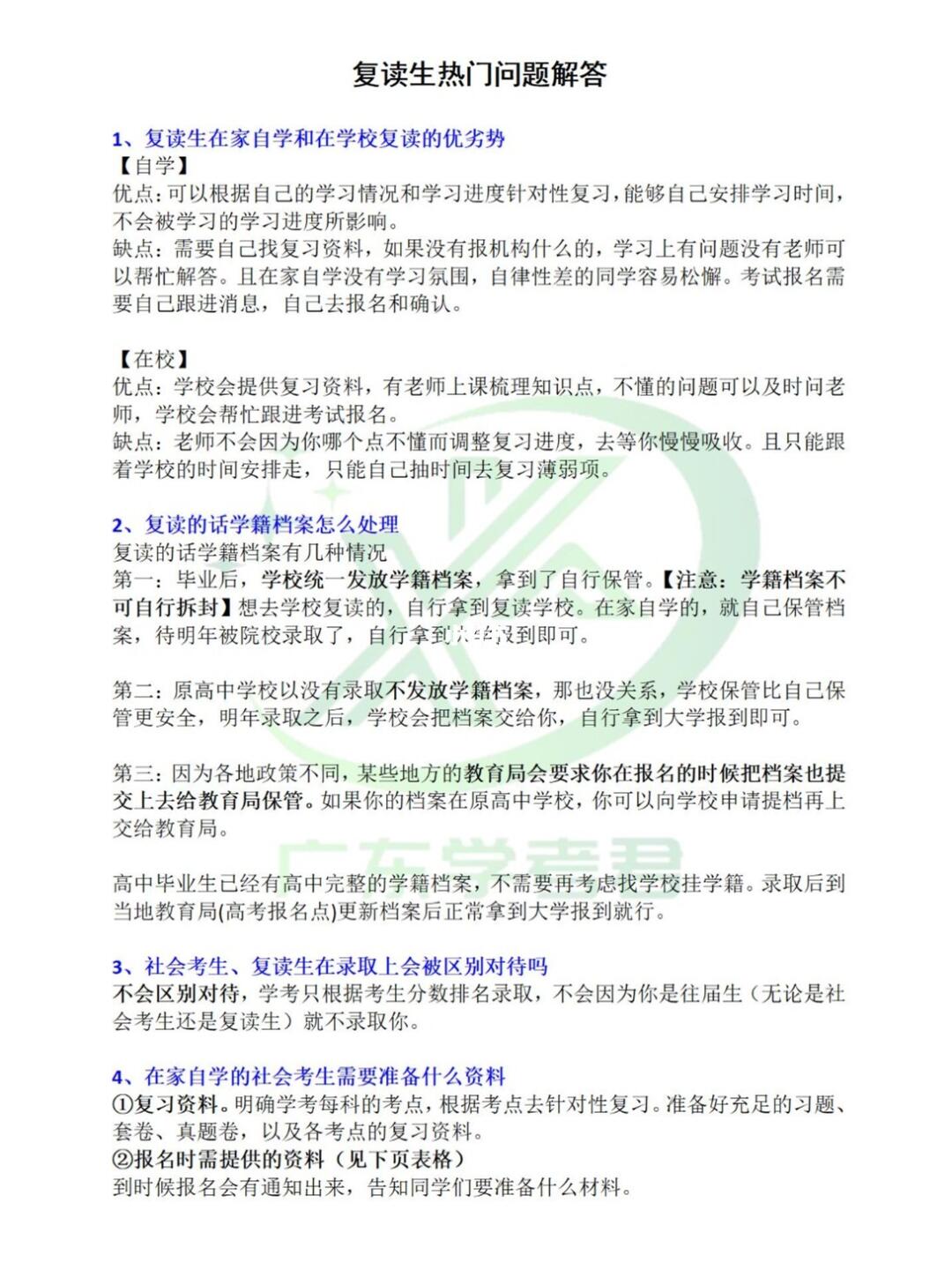 广东学考复读生问题解答