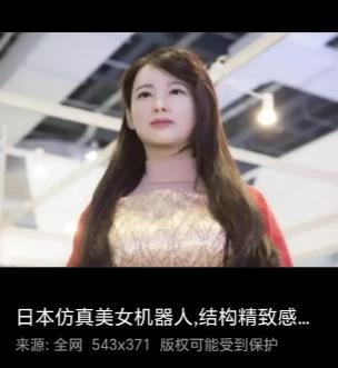 坚决反对仿生男女机器人无限制研发！ 
当仿生机器人外形、神态无限贴近真人，还能满