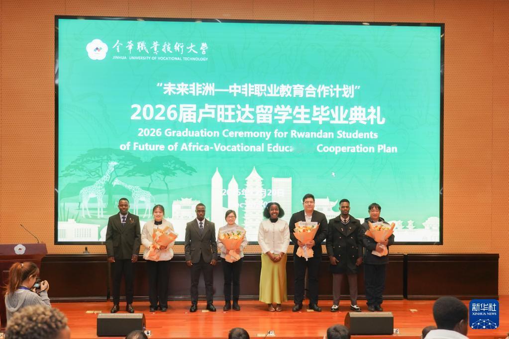 新华社1月7号这新闻，看得我心里直发酸。30个卢旺达留学生从金华毕业回国，一个个