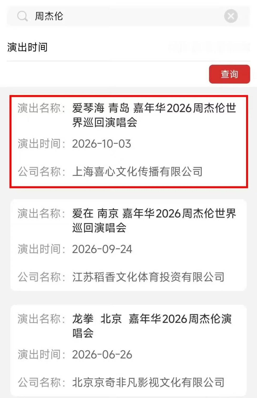 周杰伦青岛演唱会主题爱琴海周杰伦青岛演唱会连开三场周杰伦青岛演唱会连开三场，真不