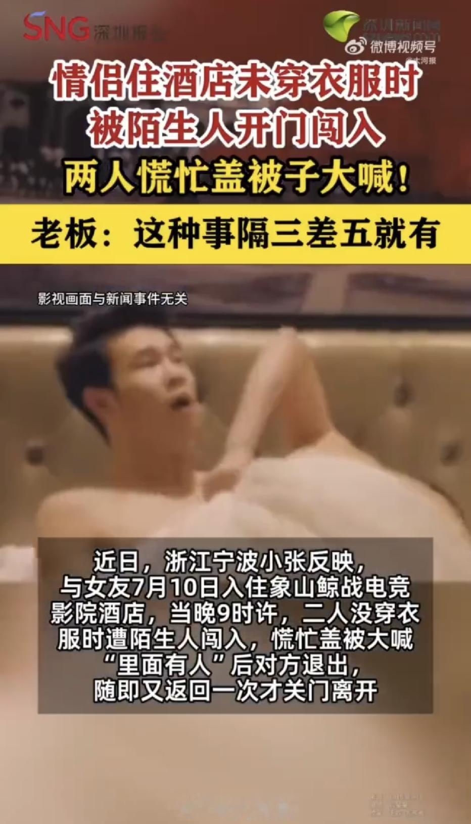 浙江宁波，一男子带着女友入住了一家酒店，并且将窗帘拉得严严实实，门也反锁了，可万