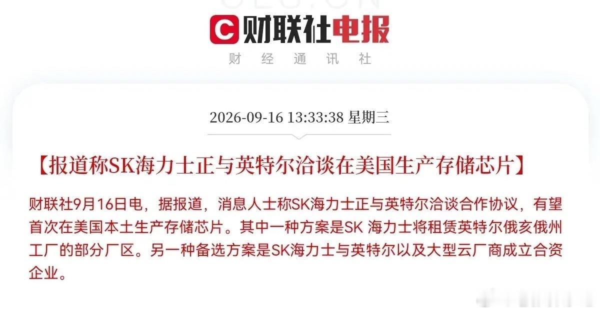 存储芯片迎来重磅催化，给半导体行情火上浇油午后突发消息：SK海力士正在与英特尔洽