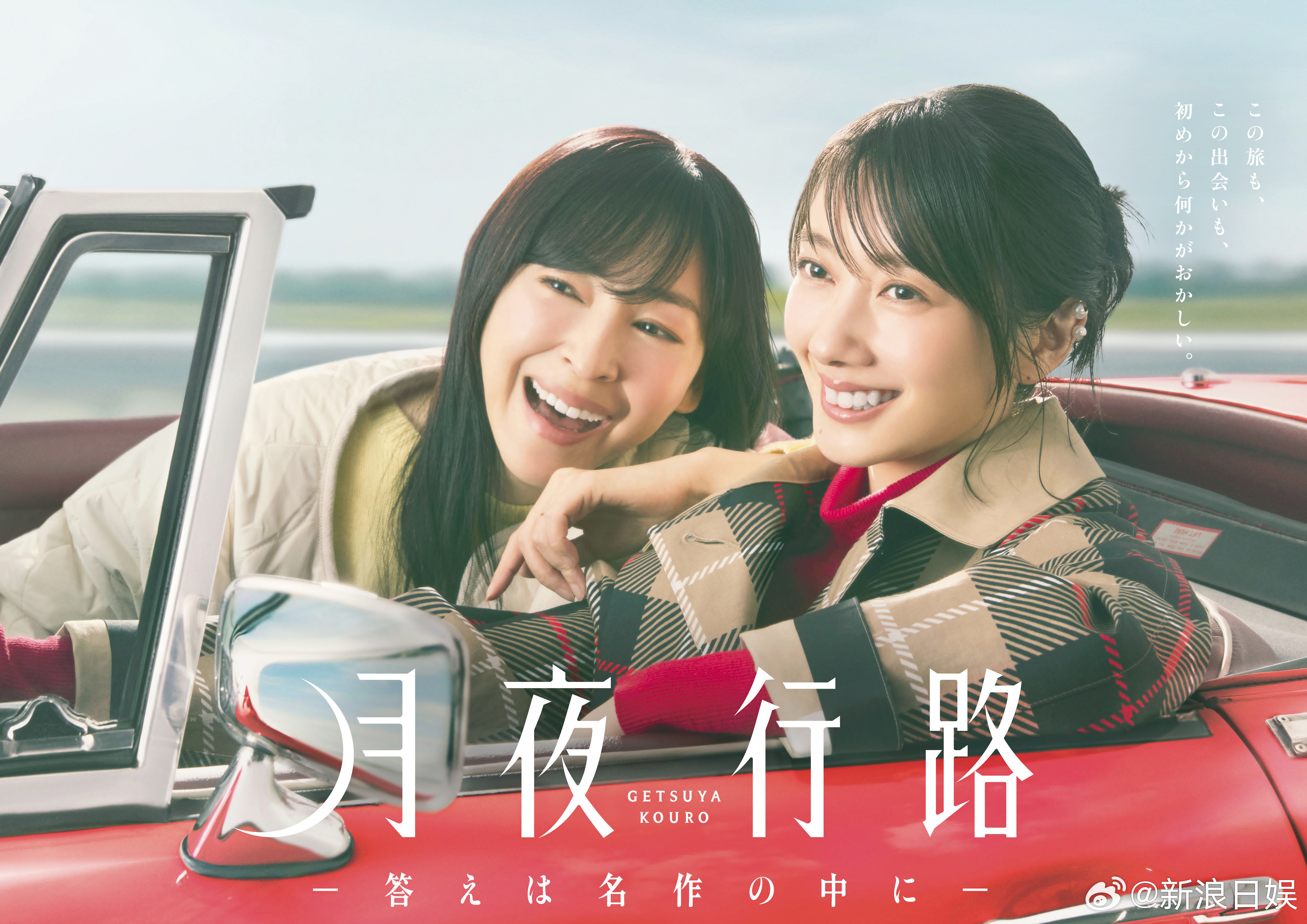 海外影视速递波瑠麻生久美子 双主演NTV4月期水10剧《月夜行路 —答案就在名作