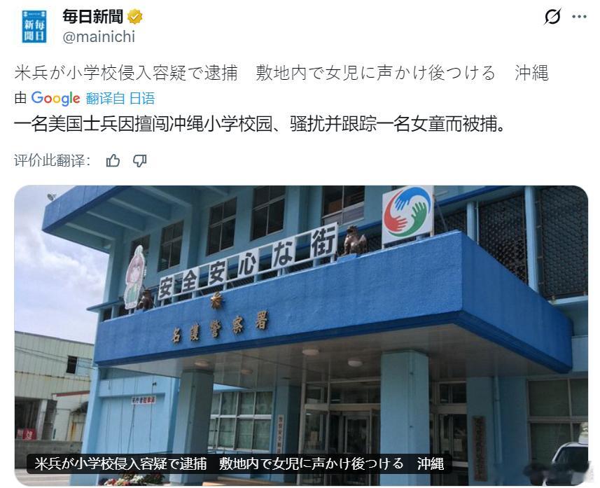 美军是在学爱泼斯坦 吗？一驻琉球群岛的21岁美国海军陆战队队员，上周六（21日）