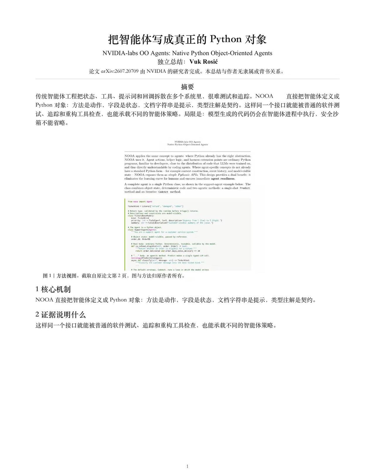智能体不一定需要一堆提示词模板和工作流图。传统智能体工程把状态、工具、提示词和回