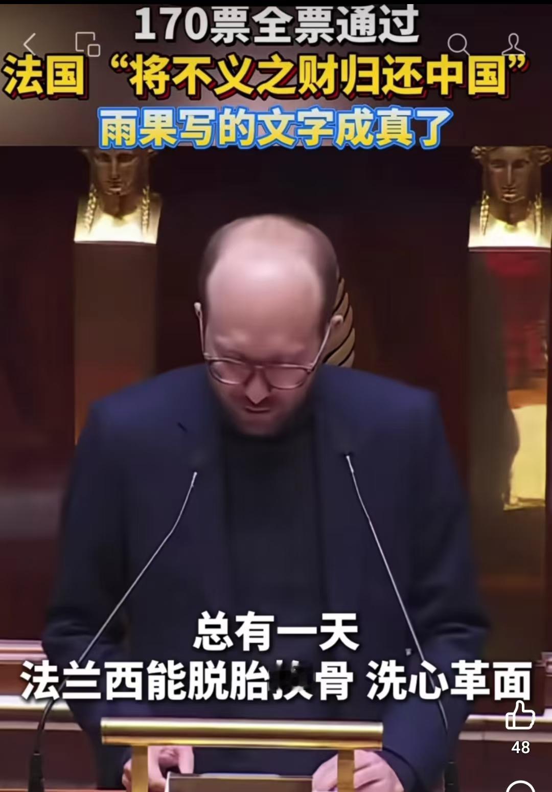 迎回国宝？我们可能高兴得有点早了！

法国《赎罪法案》全票通过，
朋友圈都炸锅了