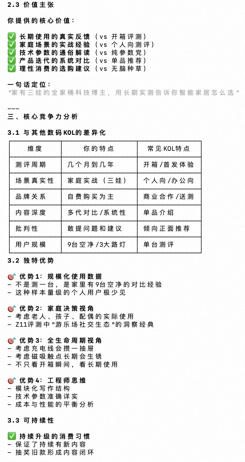 把我近期写的长微博喂给了Clawdbot，让它分析了下我的写作风格，大家看看点评