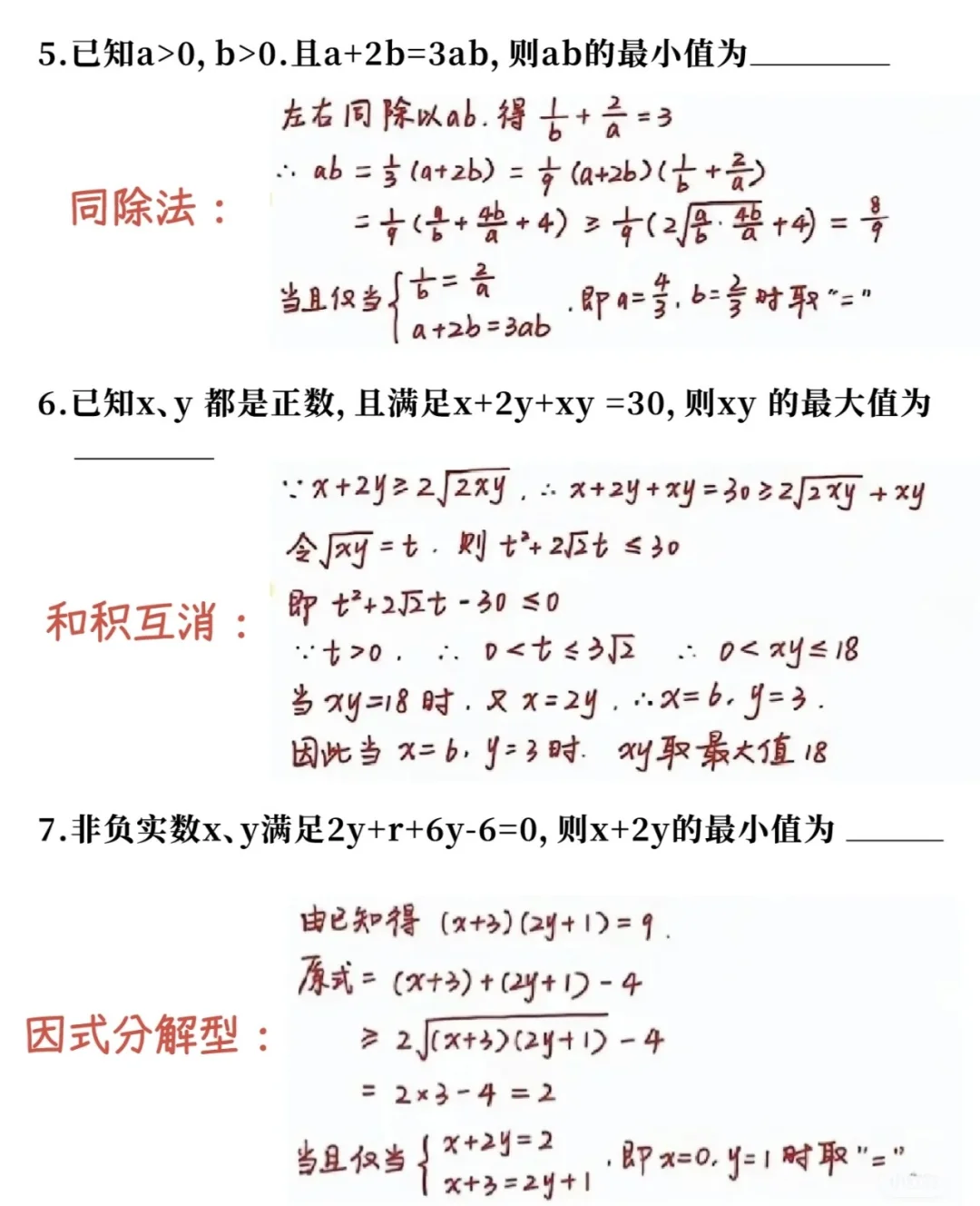 基本不等式❗️