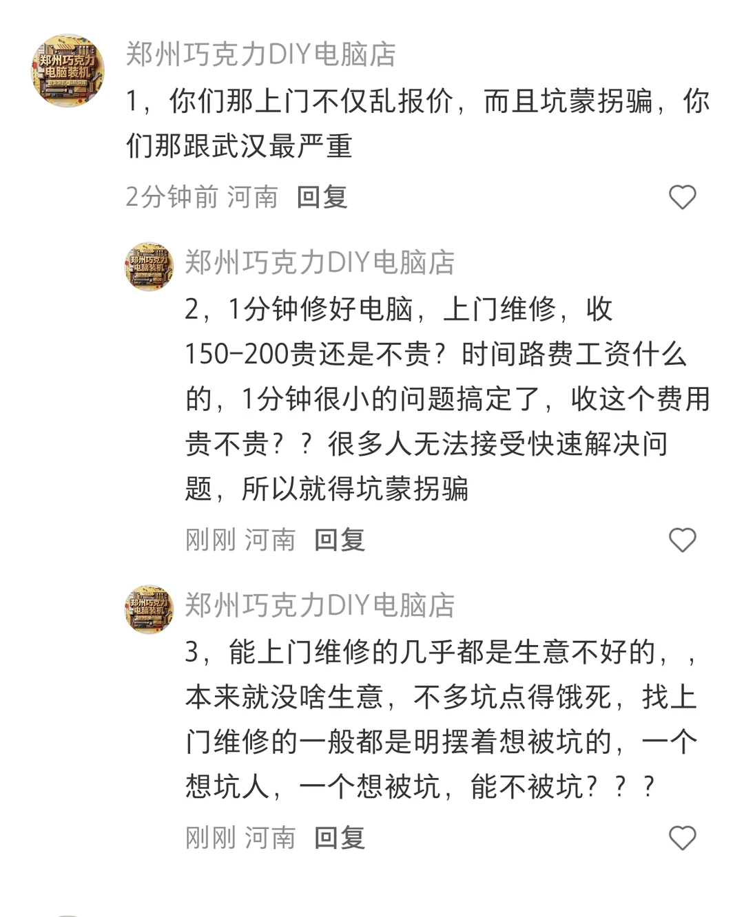 电脑上门维修为什么坑人的多？