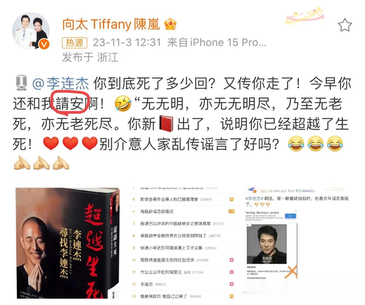 向太陈岚，扬言李连杰每日给她请安，评论区都炸开锅了！有传言说，一直没露面的李连杰