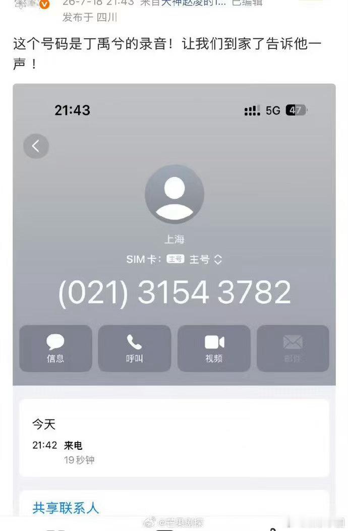 收到丁禹兮演唱会晚安电话丁禹兮给粉丝打电话很难不心动，散场之后还记挂着粉丝返程安