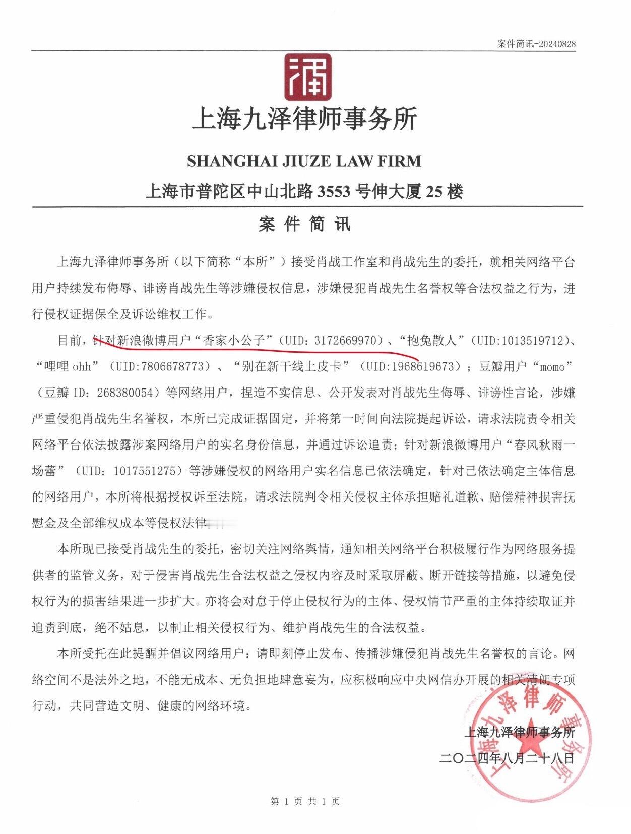 肖战黑粉未道歉遭强执又一黑粉被强制执行，是和抱兔24年同一批上被告席的，被判了1