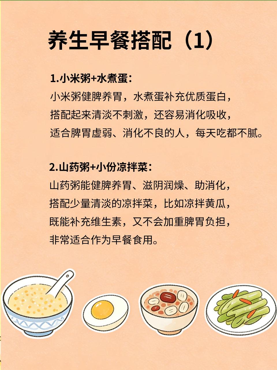早餐吃不对，养生全白费！4种中医推荐搭配，脾胃弱的人闭眼冲
中医说“脾胃为后天之