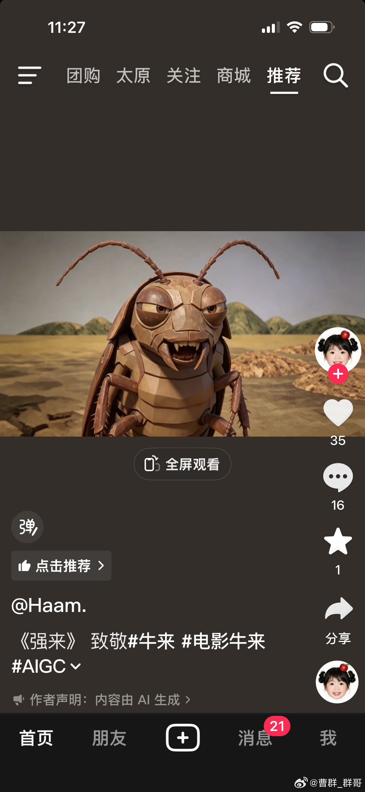 笑飞了哈哈哈哈哈哈哈哈哈哈抖音已经涌现大量《胡来》和《乱来》