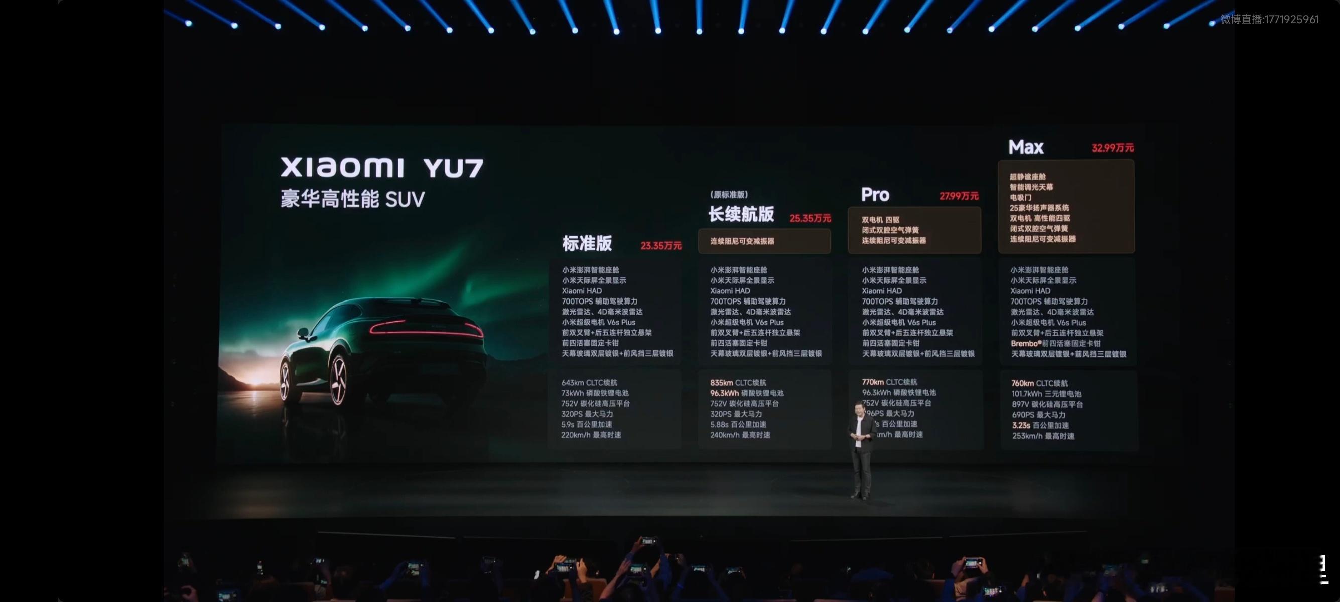 小米 YU7 还有个真·标准版定价23.35万元，这个价格大家觉得咋样？ 